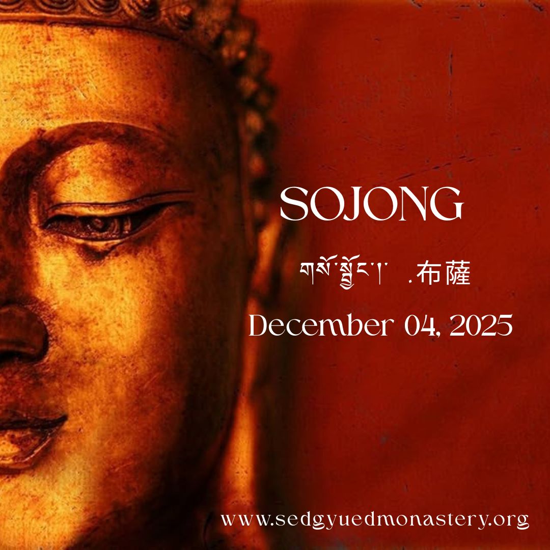 Sojong Puja གསོ་སྦྱོང་། .布薩。December 04, 2025