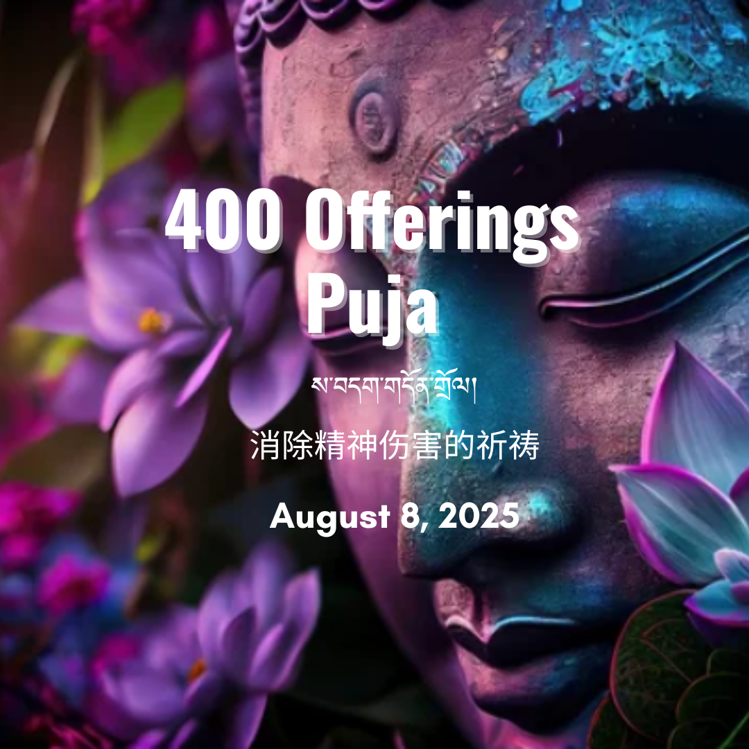 Gyapshi (400 Offering Obstacles and Clearing Prayer) 四百供法会 August 21, 2025