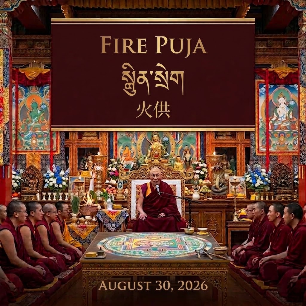 Fire Puja སྦྱིན་སྲེག 火供 August 30, 2026