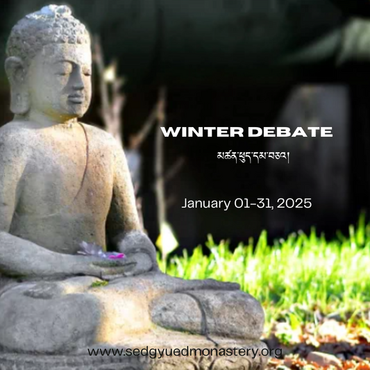 Winter Debate  མཚན་ཕུད་དམ་བཅའ།  夜间辩论 January 01-31, 2025