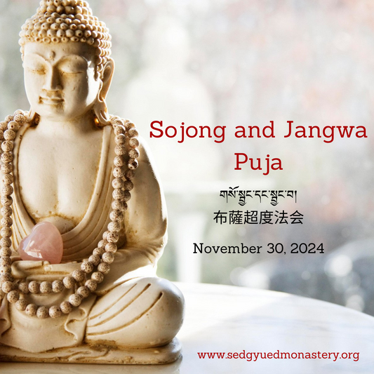 Sojong and Jangwa Puja  གསོ་སྦྱང་དང་སྦྱང་བ། 	布薩超度法会  November 30, 2024