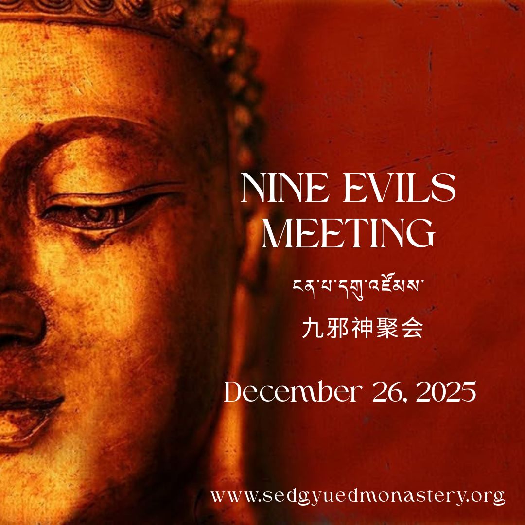 Nine Evils Meeting   ངན་པ་དགུ་འཛོམས་   九邪神聚会  December 26, 2025