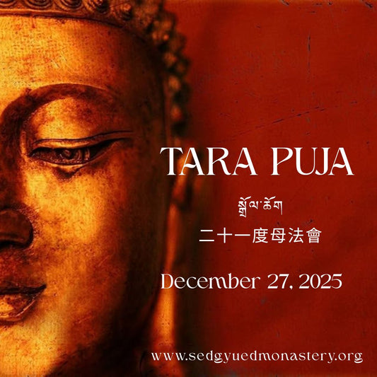 Tara Puja    སྒྲོལ་ཆོག  二十一度母法會  December 27, 2025