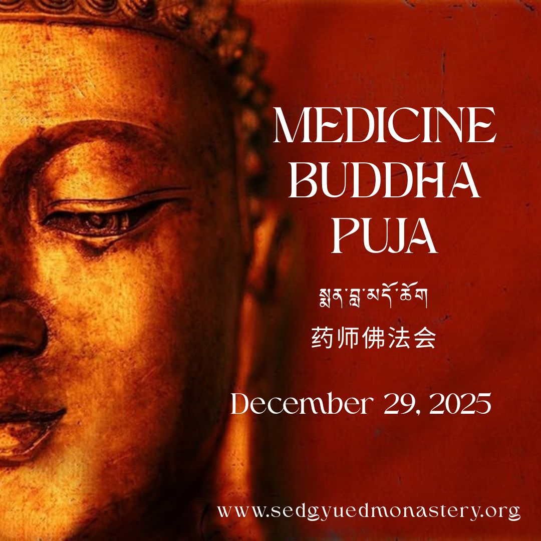 Medicine Buddha Puja  སྨན་བླ་མདོ་ཆོག	药师佛祈愿文  December 29, 2025