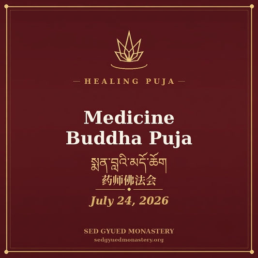 Medicine Buddha Puja  སྨན་བླ་མདོ་ཆོག  药师佛祈愿文  July 24, 2026