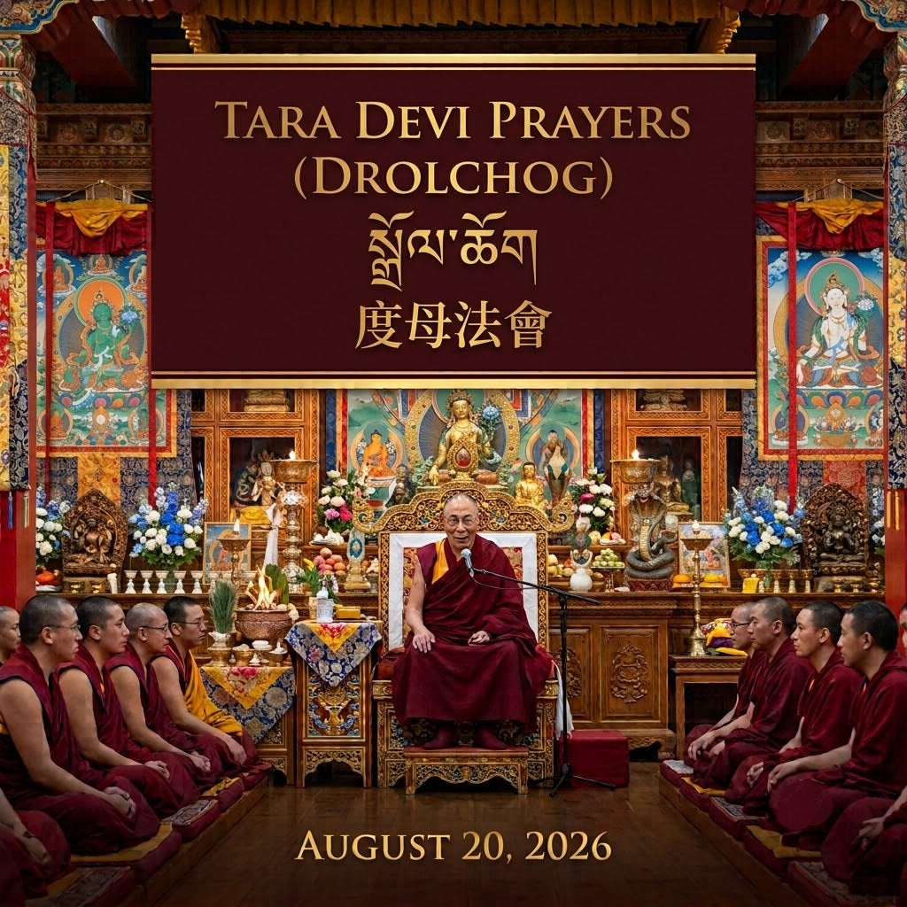 Tara Devi Prayers (Drolchog)  སྒྲོལ་ཆོག  度母法會  August 20, 2026