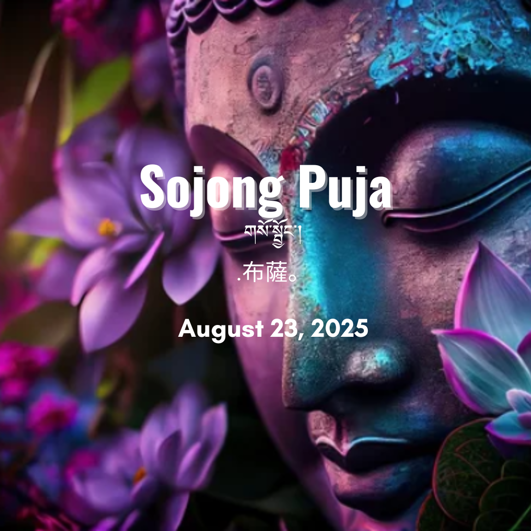 Sojong Puja   གསོ་སྦྱོང་།	 .布薩。August 23, 2025