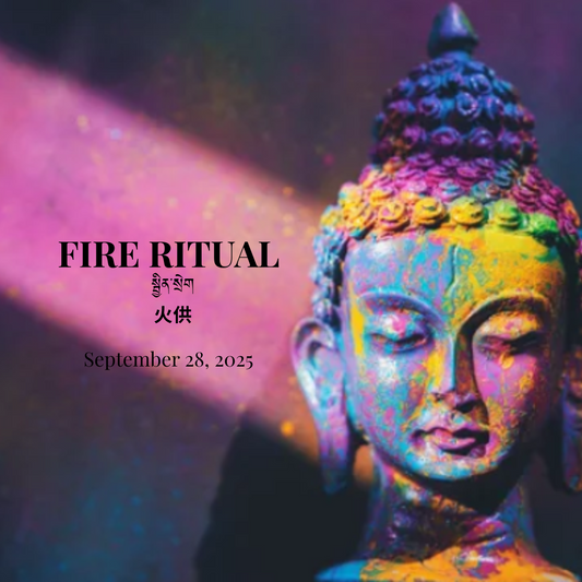 Fire Puja Ritual   སྦྱིན་སྲེག  火供  September 28, 2025