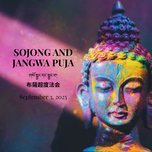 Sojong and Jangwa Puja  གསོ་སྦྱང་དང་སྦྱང་བ། 	布薩超度法会  September 3, 2025