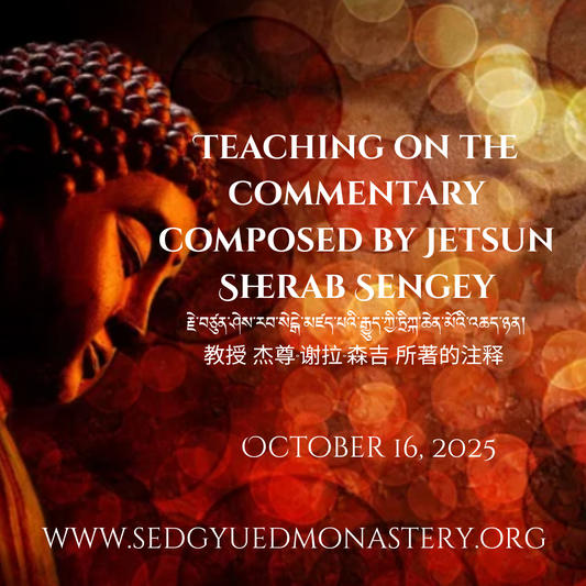 Teaching on the Commentary Composed by Jetsun Sherab Sengey   རྗེ་བཙུན་ཤེས་རབ་སེངྒེ་མཛད་པའི་རྒྱུད་ཀྱི་ཏྲིཀྐ་ཆེན་མོའི་འཆད་ཉན།   教授 杰尊·谢拉·森吉 所著的注释   October 16, 2025