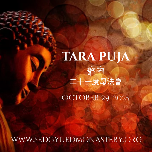 Tara Puja    སྒྲོལ་ཆོག  二十一度母法會  October 29, 2025